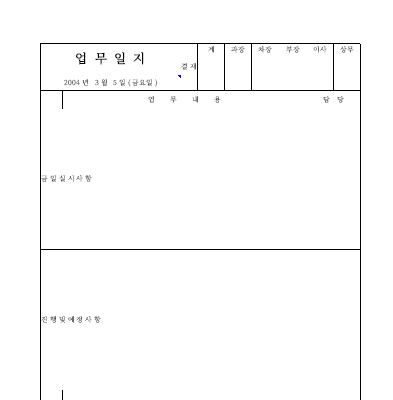 업무일지1